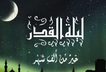 دعاء ليلة القدر العشر الاواخر من رمضان